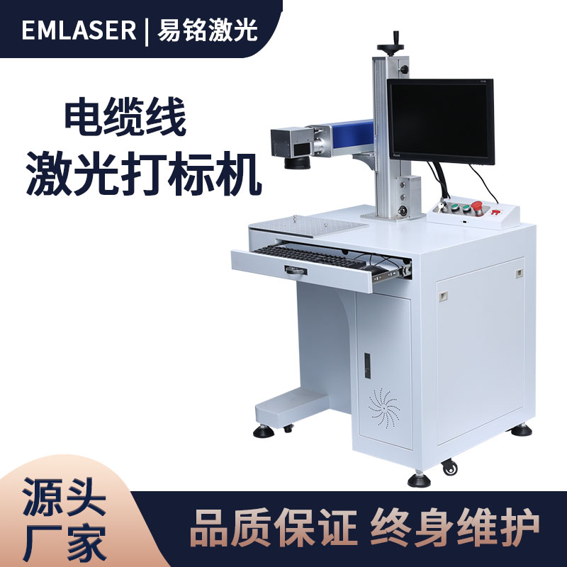 PVC電纜線激光打標(biāo)機(jī)塑料管激光刻字機(jī)在線打標(biāo)效率高