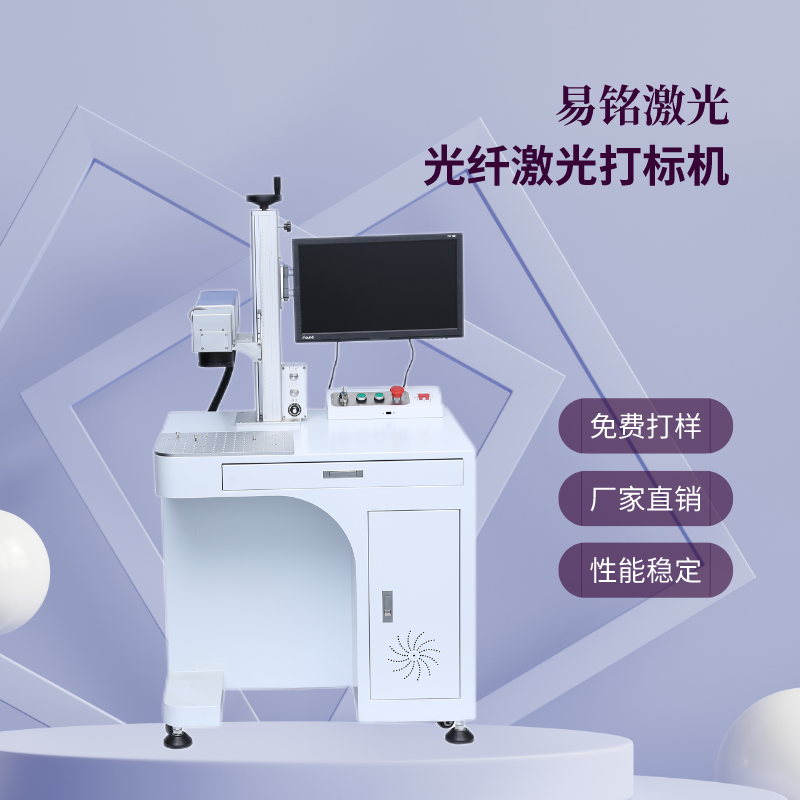 易銘PVC激光打標機EM20二氧化碳激光打標設備