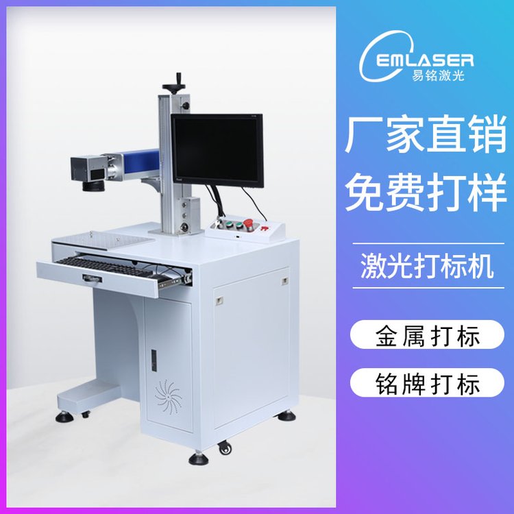 金屬光纖激光切割機(jī)易銘不銹鋼刻字機(jī)無耗材