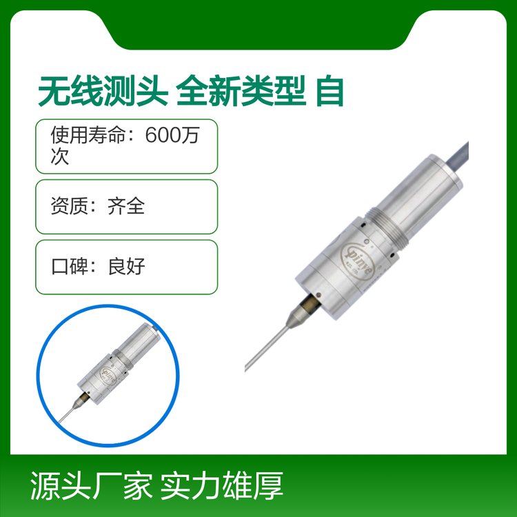 全新類型無線測頭自動操作專業(yè)儀器實(shí)力雄厚口碑良好