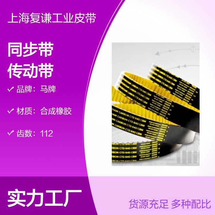 馬牌碳纖維同步帶SYNCHROCHAINA新高強傳動帶新材料強度高壽命長