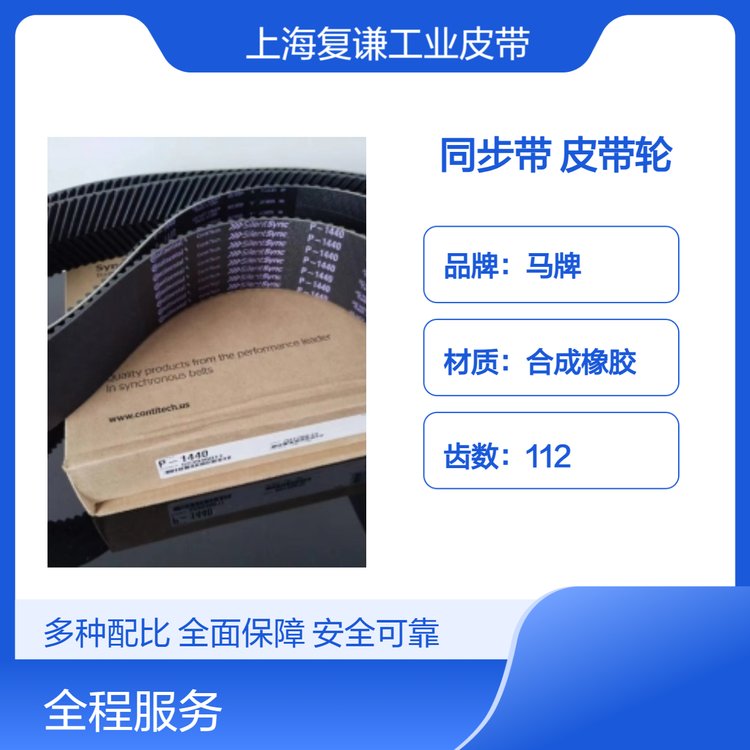 馬牌人字齒同步帶SILENTSYNC傳動皮帶輪P系列優(yōu)惠銷售