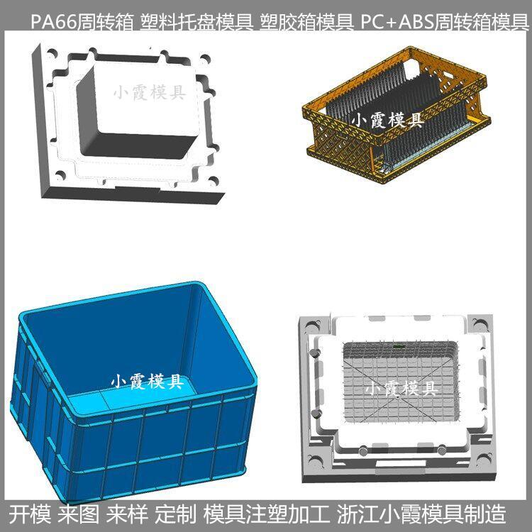 周轉(zhuǎn)箱模具\/模具制造注塑廠加工小霞模具\模具制造\開模注塑