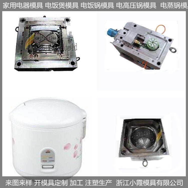 電飯煲模具塑膠模具網(wǎng)站小霞模具