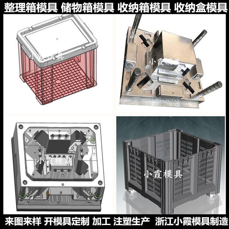 儲物箱模具儲物箱塑料模具|設計生產