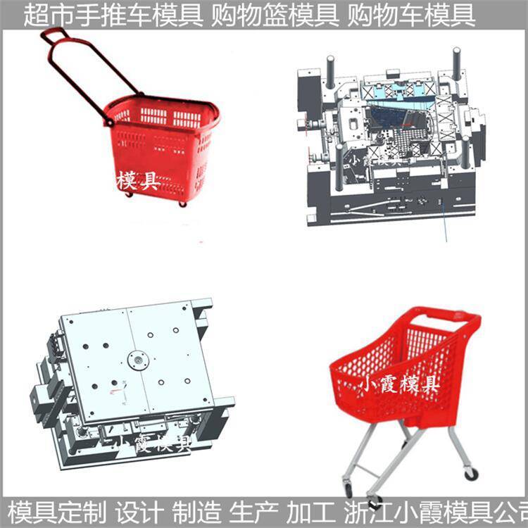 注塑購物車模具塑膠購物車模具\/加工開模設(shè)計制造廠