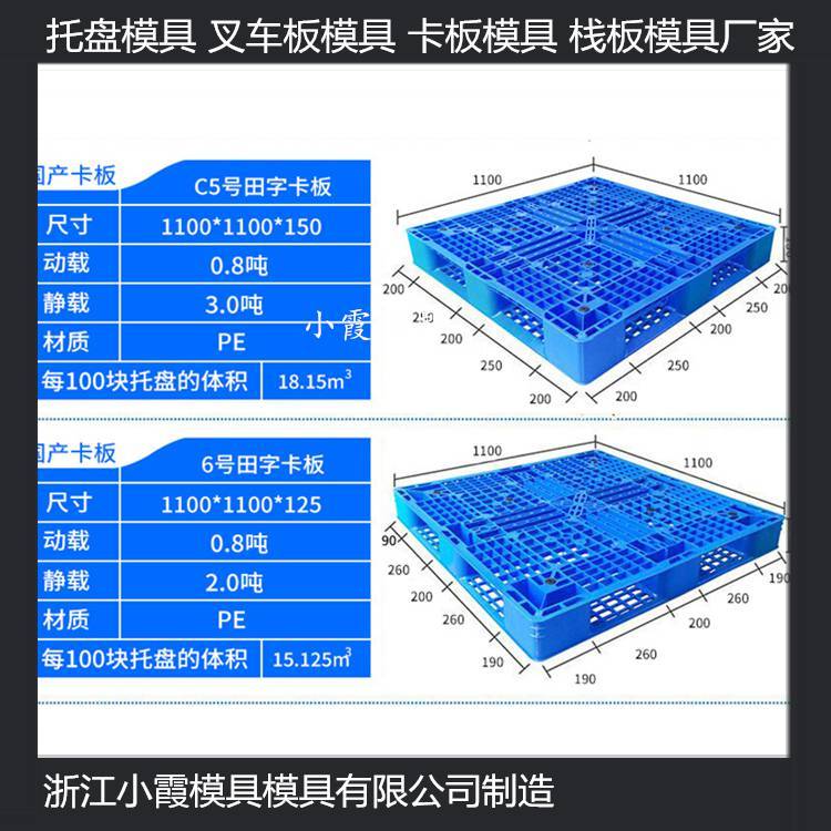 中國(guó)專做注射模具廠注射川子托盤模具1米1塑料平板托盤模具1米2塑膠田子托盤模具