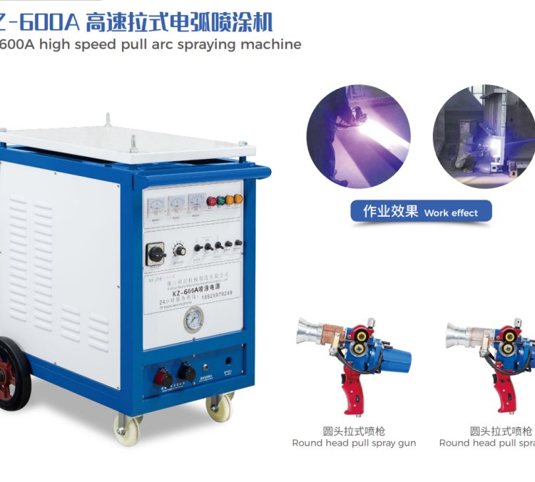 科喆電弧噴鋅機(jī)噴鋁機(jī)免費(fèi)上門培訓(xùn)金屬表面噴鋁防腐