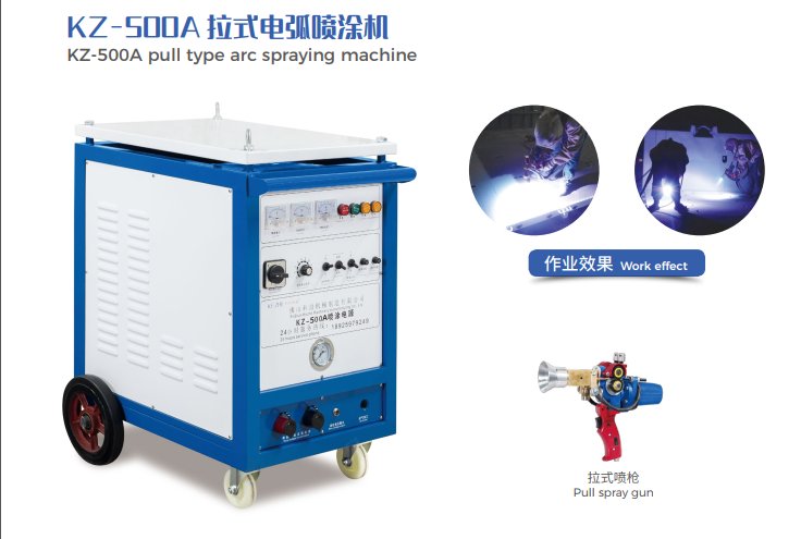 科喆機(jī)械供應(yīng)電弧噴鋅機(jī)噴鋁機(jī)規(guī)格齊全噴涂電弧穩(wěn)定無斷弧