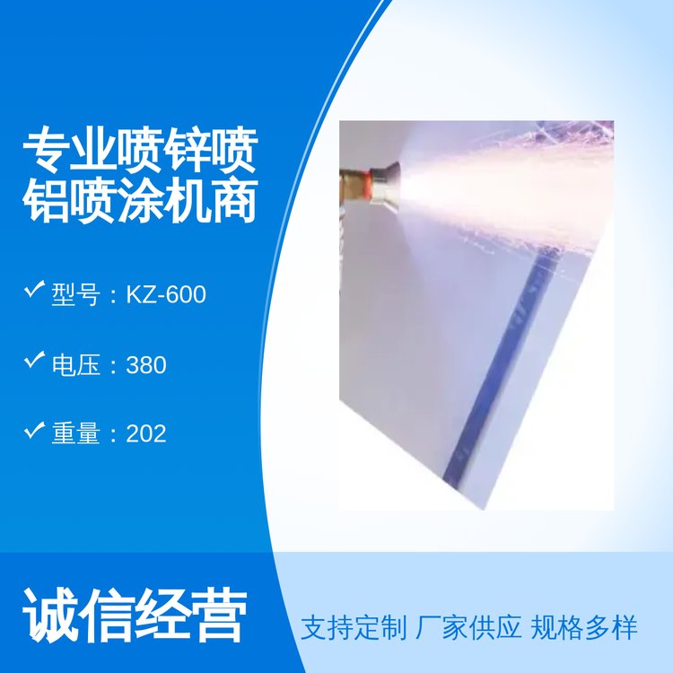 科喆機械380V專業(yè)噴鋅噴鋁噴涂機全國聯(lián)保專業(yè)團隊售后完善國標品質(zhì)