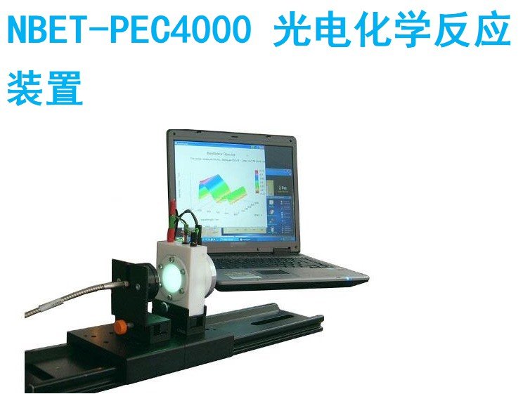 反應(yīng)儀\/PEC4000光電化學反應(yīng)裝置\/反應(yīng)器\/光電解池