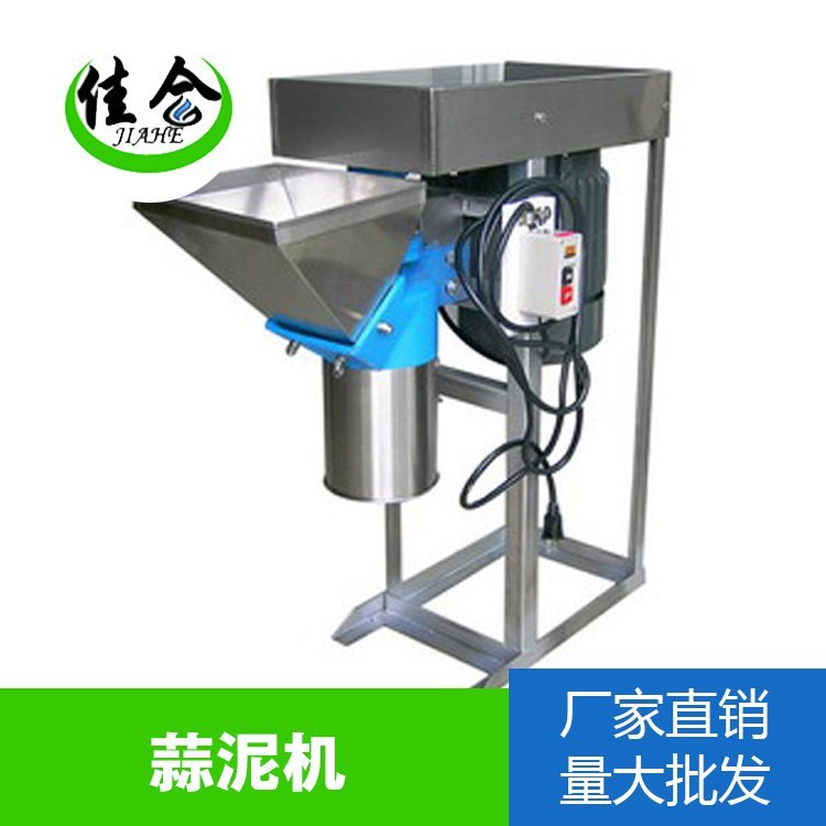 小型蒜泥機(jī)_佳合_蒜泥機(jī)_大蒜打泥機(jī)生姜泥機(jī)