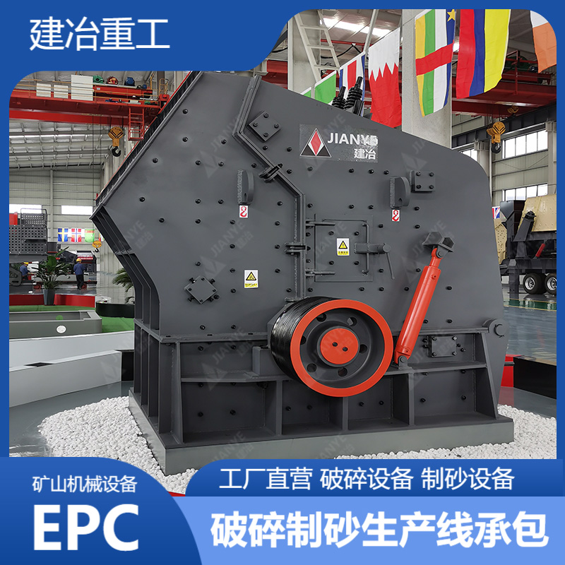 建冶重工PF-1214反擊式破碎機(jī)環(huán)保型可調(diào)控反擊破砂石場制砂機(jī)