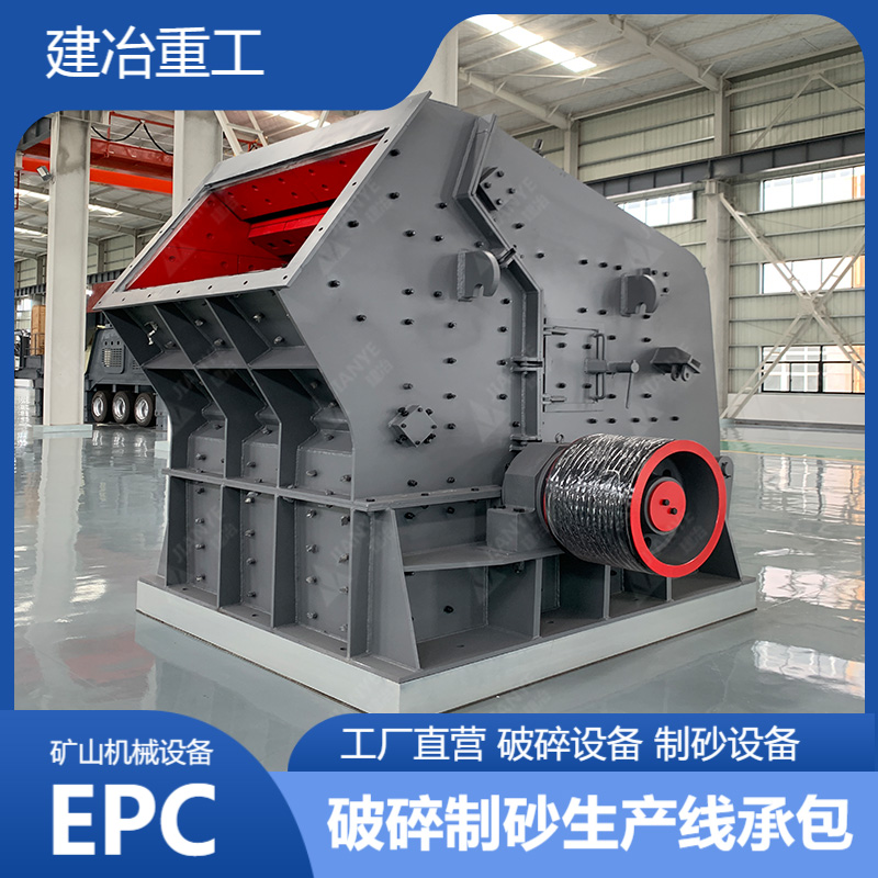 PF1315反擊式破碎機(jī)建冶礦山機(jī)械制砂機(jī)每小時(shí)200噸對(duì)輥粉碎機(jī)