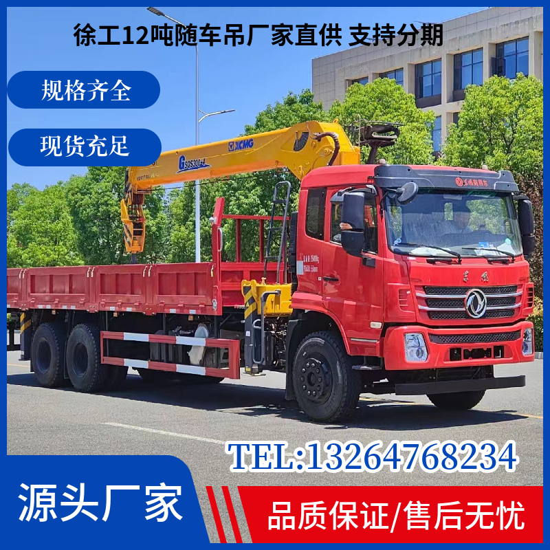 12噸隨車(chē)吊東風(fēng)K5后八輪徐工新款貨廂8.5米長(zhǎng)