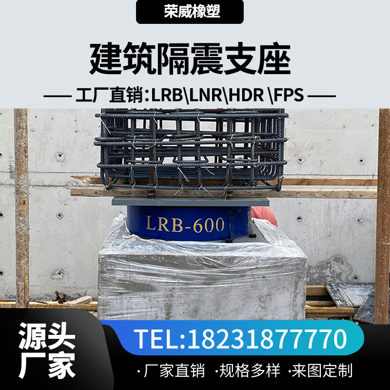 LRB1200鉛芯支座廠家∷隔震橡膠支座LRB400、LNR900規(guī)格齊全