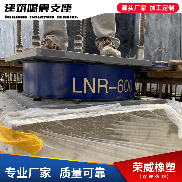 LNR600天然橡膠支座定做∷FPS摩擦擺隔震支座生產(chǎn)廠家送檢無(wú)憂