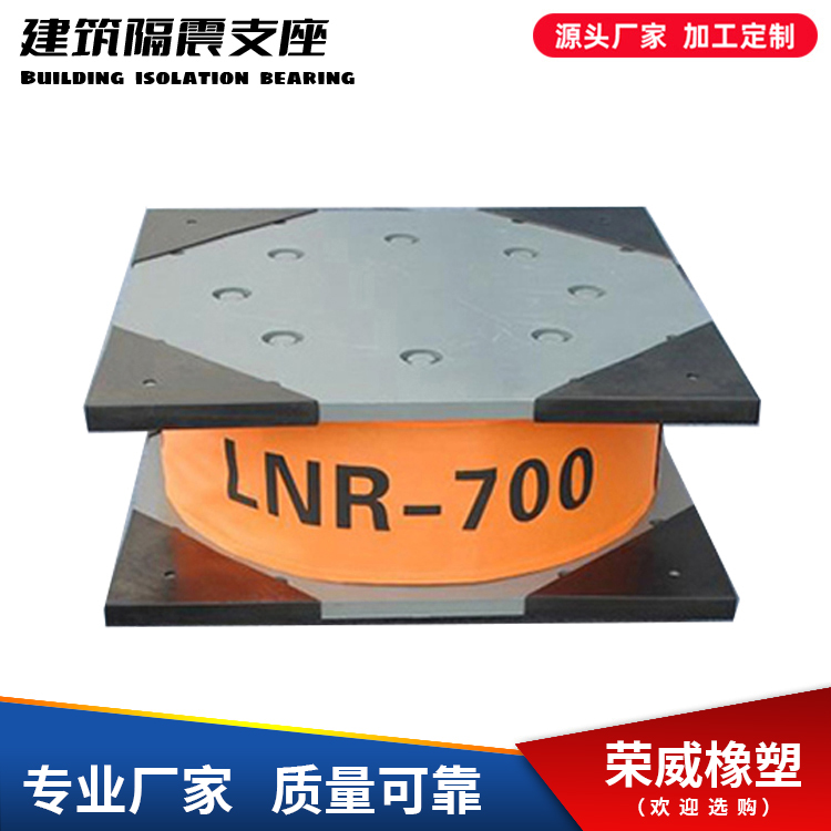 隔震橡膠支座LNR600(II型)市政建筑、鋼結(jié)構(gòu)建筑隔震支座廠家