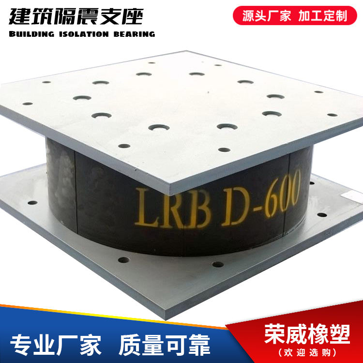 LRB600鉛芯橡膠支座LNR600天然隔震支座建筑抗震減震支座定制