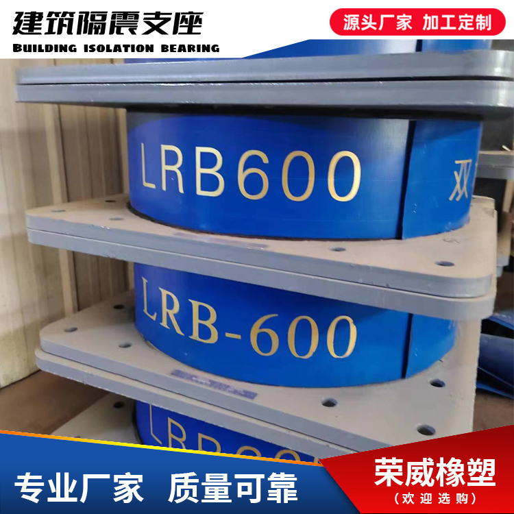 LRB700建筑隔震支座新建學(xué)校、醫(yī)院、幼兒園項(xiàng)目用隔震橡膠支座