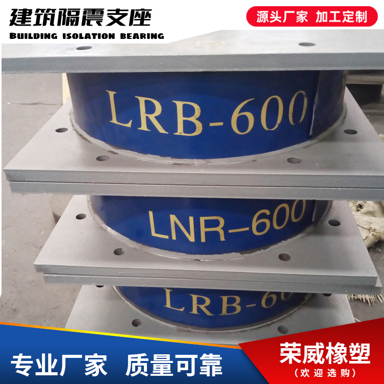 LRB、LNR建筑隔震支座教學(xué)樓、醫(yī)院專(zhuān)用隔震橡膠支座