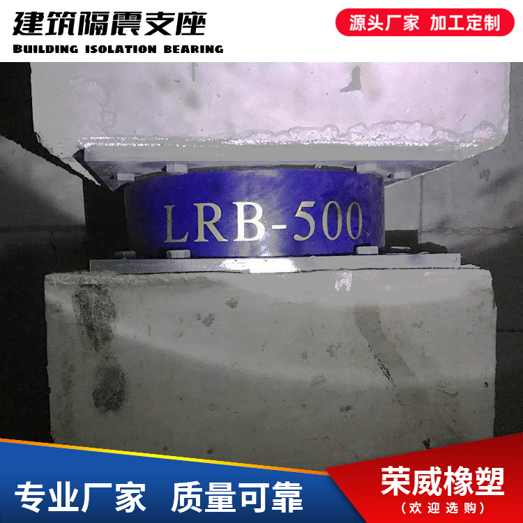 LNR600天然橡膠支座廠家摩擦擺減隔震球形支座生產(chǎn)廠家