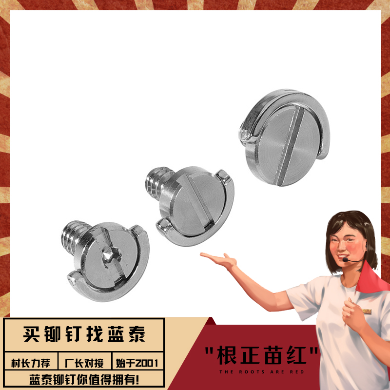 藍(lán)泰非標(biāo)定制相機(jī)電腦三腳架云臺單反相機(jī)快裝板不銹鋼螺絲