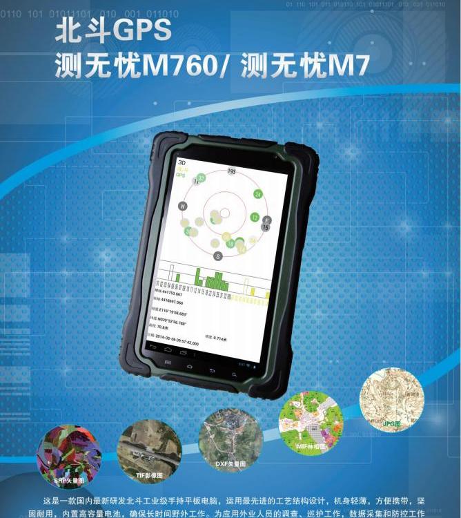 測無憂M760手持GPS北斗手持機導(dǎo)航測量測畝儀總代理