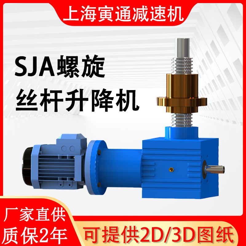 SJA5、10、20電動、手搖絲桿升降機平臺聯(lián)動、食品專用鋁殼提升機