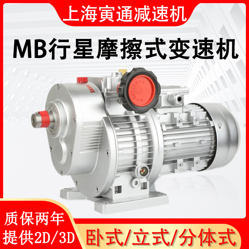 MBW04無極變速器手動調(diào)速減速機(jī)MBL0715224055行星摩擦式變速機(jī)