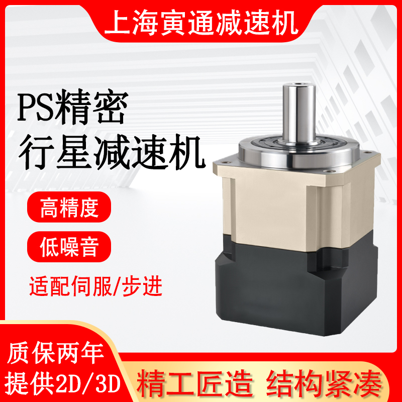 精密行星齒輪減速機(jī)PS6080130180步進(jìn)伺服電機(jī)5786400W750W