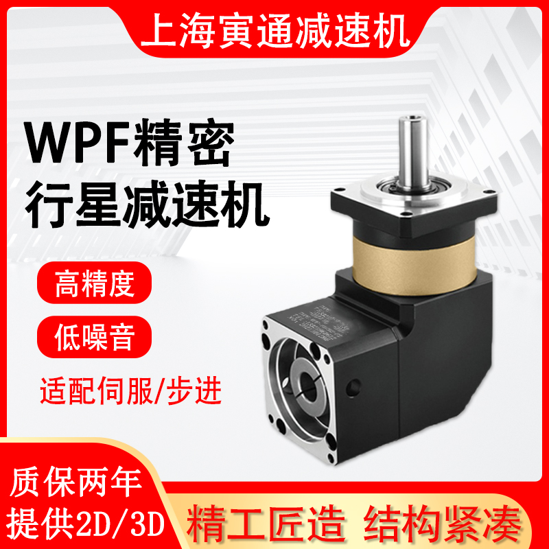 WPF60精密直角行星齒輪減速機\/器608090度57步進400W伺服電機用