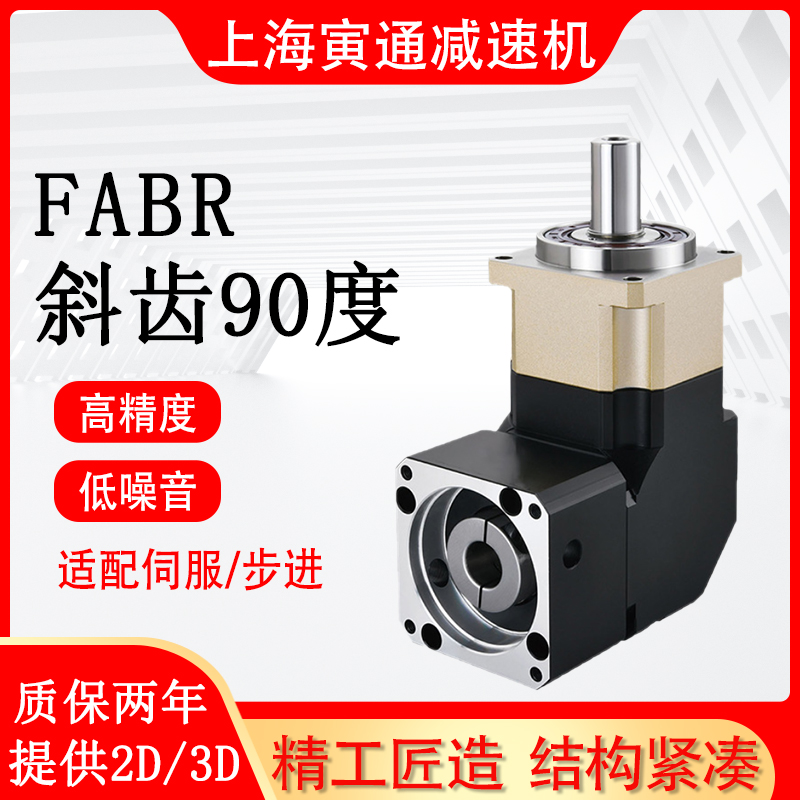 直角行星減速機FABR42\/57\/86\/110步進電機40\/60\/80\/120伺服電機