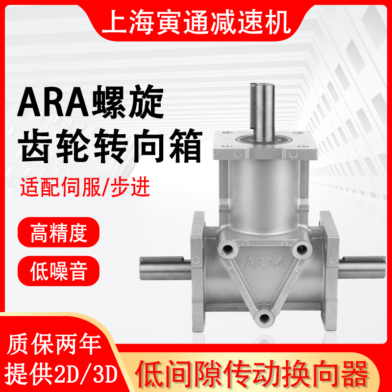 ARA0轉(zhuǎn)向箱ARA2十字換向器ARA4直角齒輪轉(zhuǎn)向器ARA1減速機(jī)廠家現(xiàn)貨