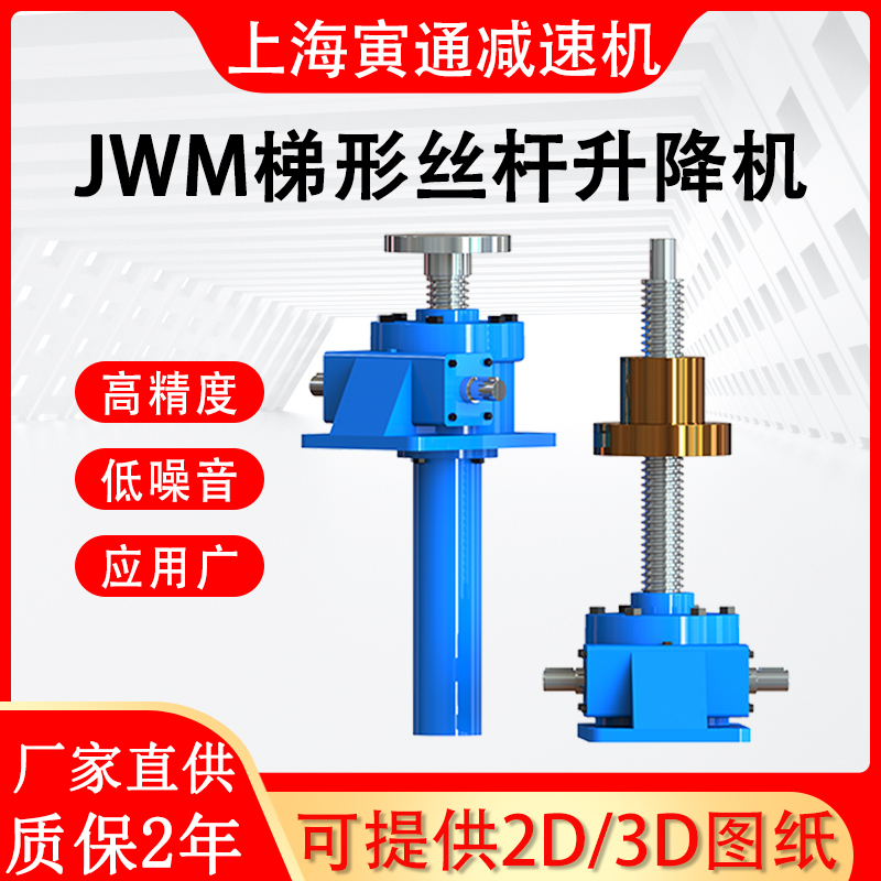 JWMJWB025050100150200300500蝸輪梯形絲桿升降機平臺