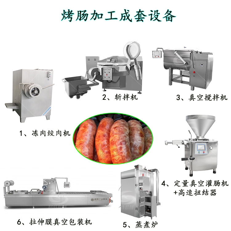 黑胡椒腸加工成套設(shè)備全自動肉腸生產(chǎn)線大型真空攪拌機