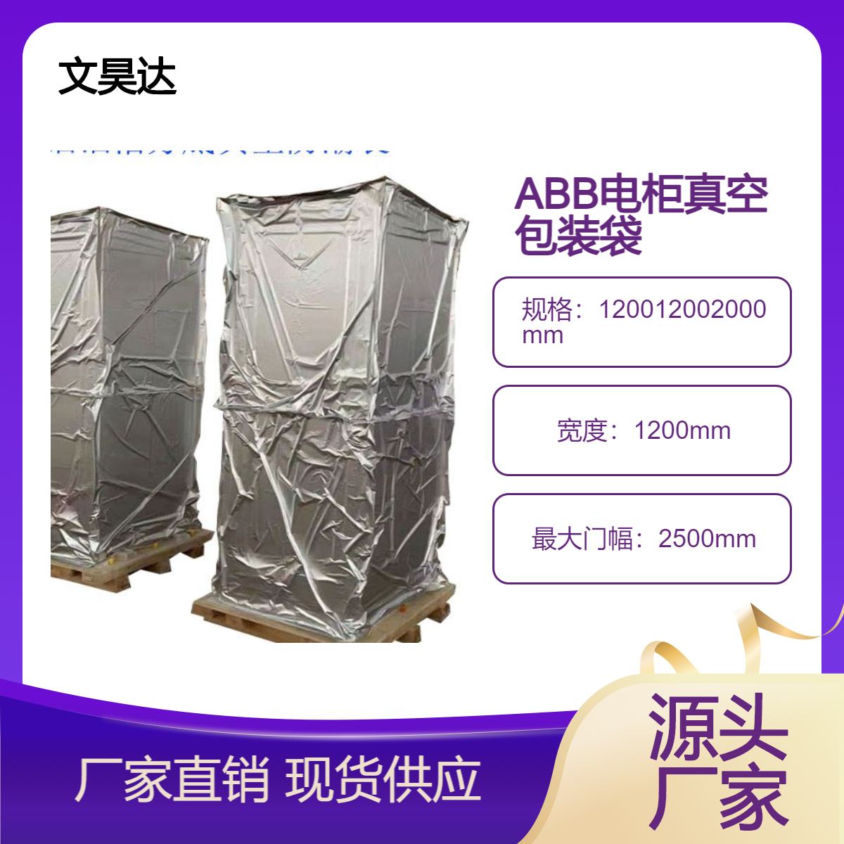 ABB電柜電機(jī)出口真空包裝袋鋁箔立體抽真空袋