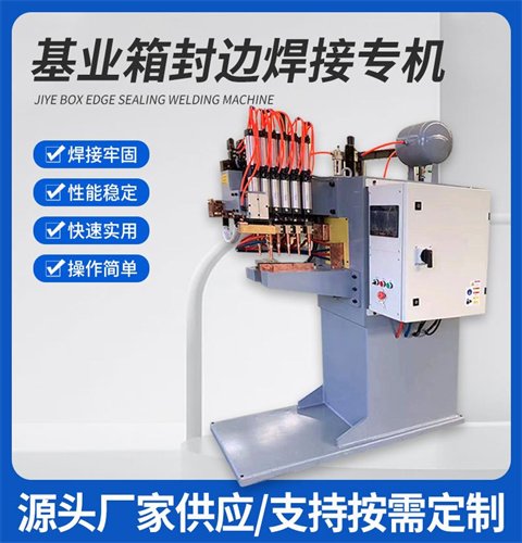 配電箱焊接專機廠家多道工序整合一次性焊接完成