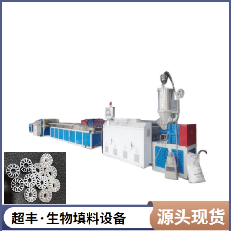 超豐塑機(jī)立體懸浮填料生產(chǎn)線廢水處理生物填料生產(chǎn)設(shè)備