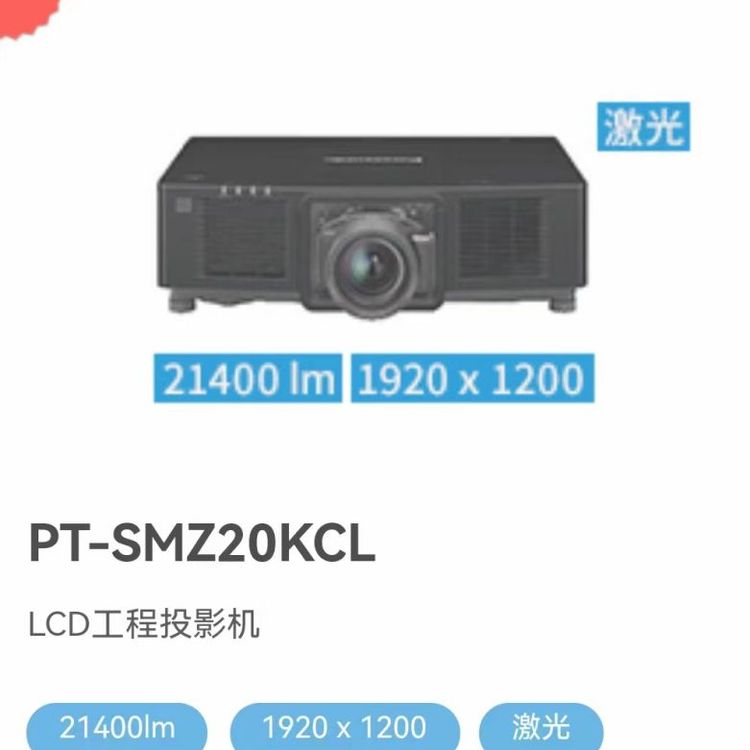 松下PT-SMZ20C激光投影儀21400流明SMZ17K投射300英寸大畫面