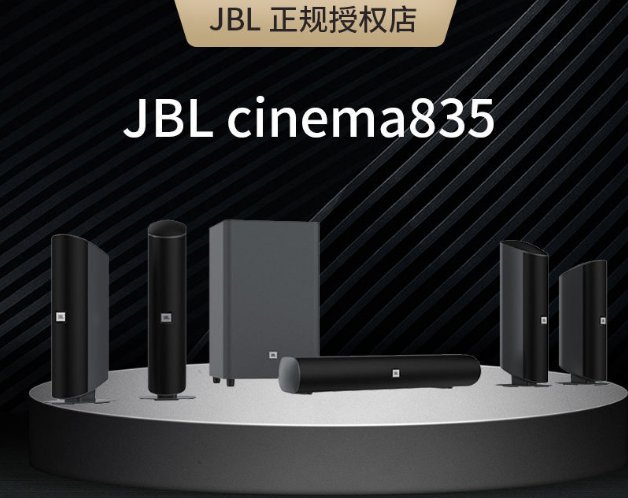 JBLCinema835超性能家庭影院音箱5.1聲道套裝