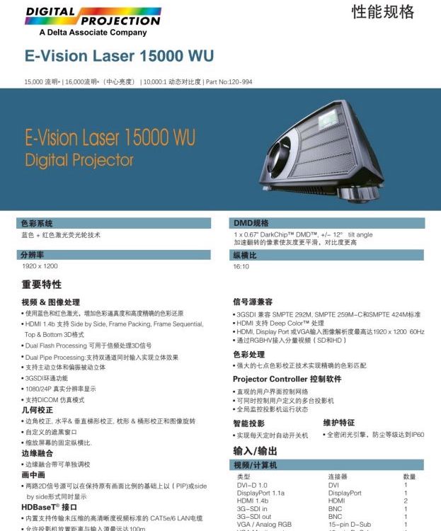 15000流明，DP激光投影機(jī)E-VisionLaser15000,DP工程投影機(jī)