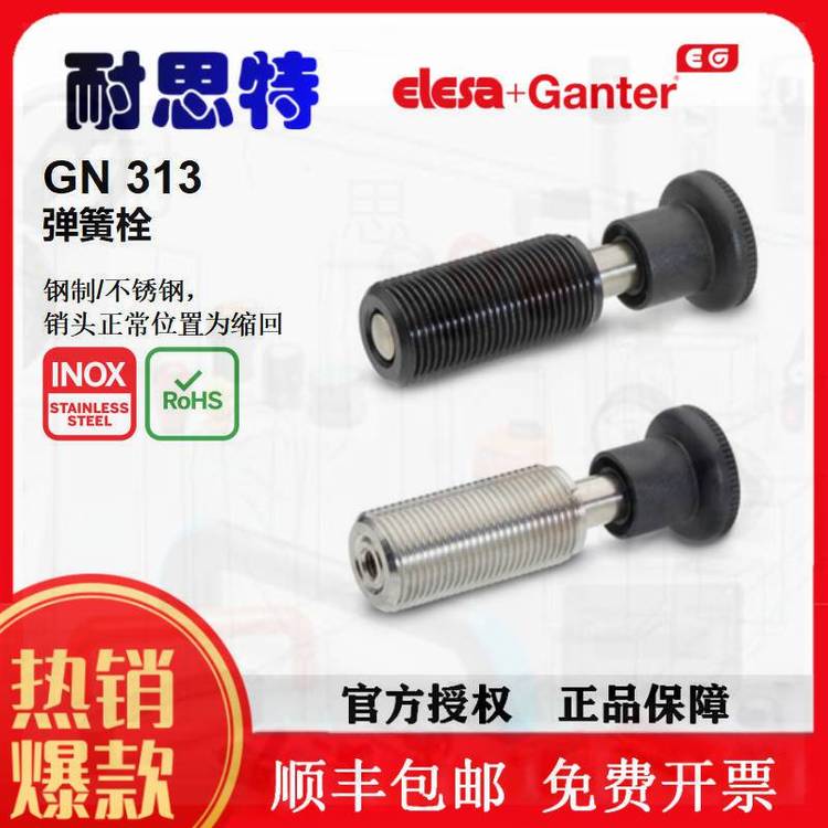 GN313系列分度銷GANTER