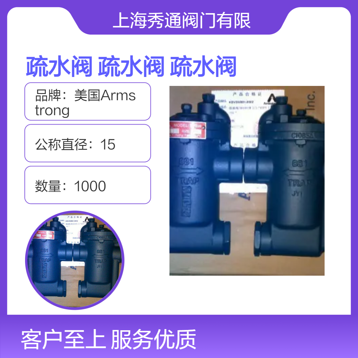 阿姆斯壯881疏水閥美國Armstrong疏水器882883倒置桶排水閥881BVSW