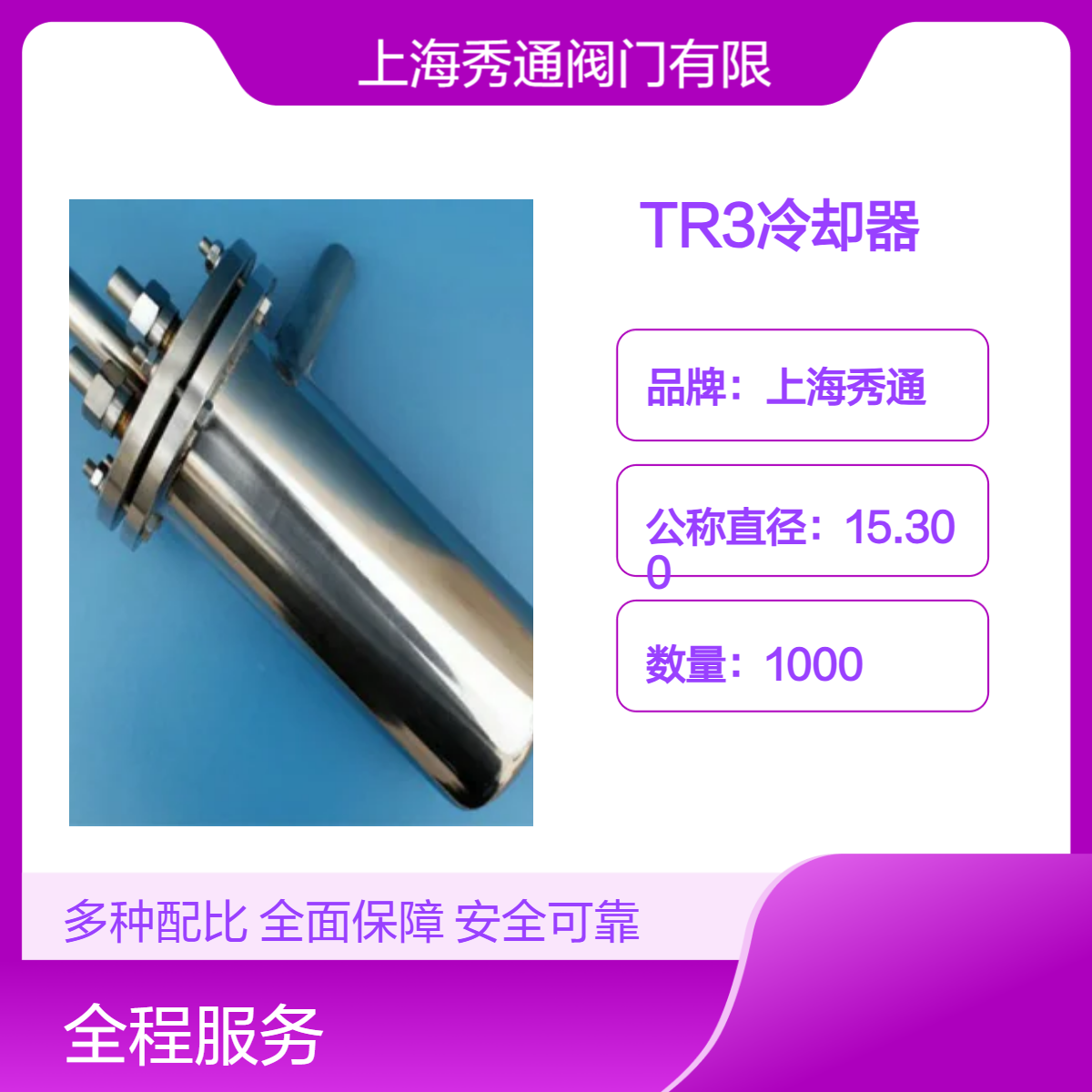 TR3冷卻器電廠取樣架冷卻閥TR1筒型高效冷卻設(shè)備TR4