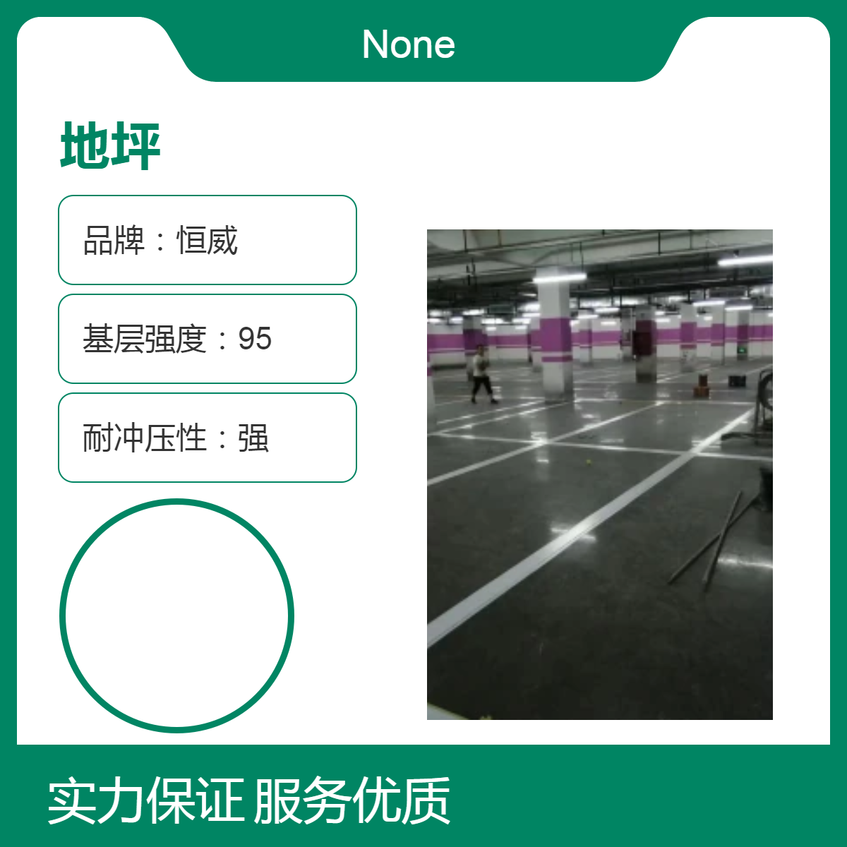 恒威地坪包工包料品牌高強度粗礫細(xì)礫地坪材料