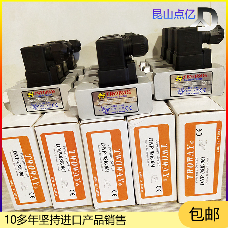 臺(tái)肯TWOWAY壓力繼電器壓力開關(guān)DNP-08K-06IDNADNLDNFDNBDMB