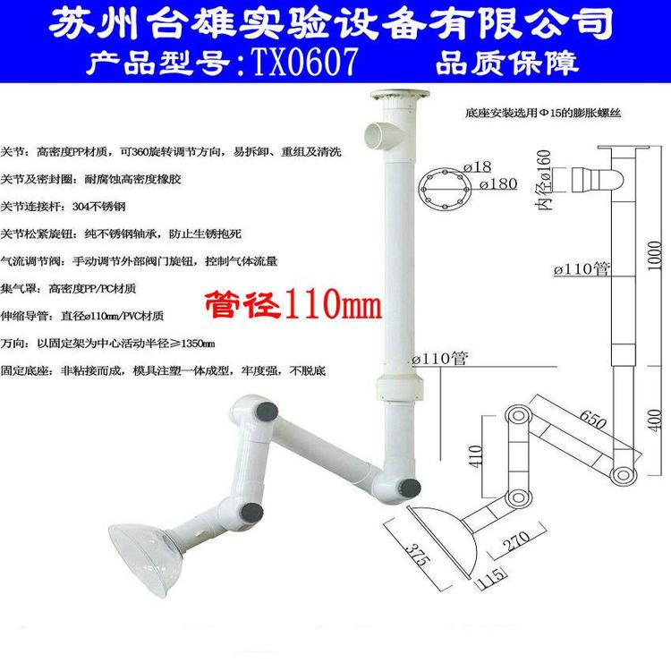 黃石大管徑110mm萬(wàn)向吸氣罩黃石PP耐酸堿萬(wàn)向吸風(fēng)罩黃石大罩口萬(wàn)向抽氣罩廠家自主品牌TX0604