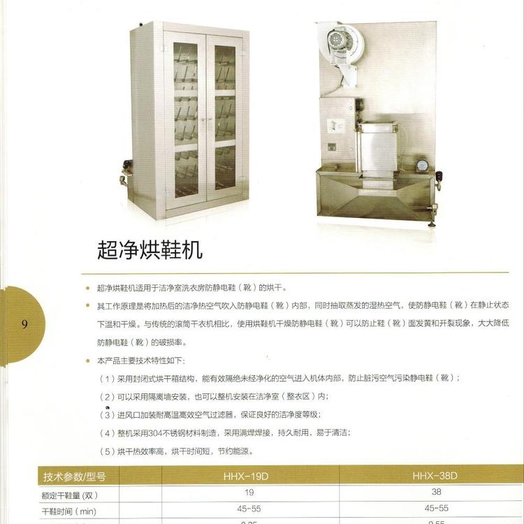 烘鞋機(jī)-藥廠光伏等行業(yè)專業(yè)潔凈烘鞋機(jī)-鴻爾潔凈區(qū)藥廠洗脫機(jī)烘干機(jī)烘鞋機(jī)