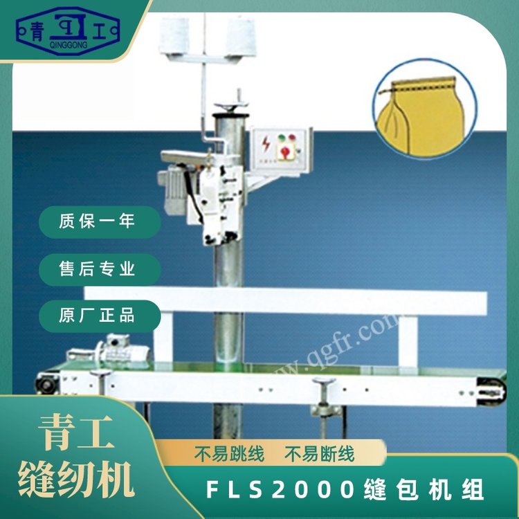 青工縫紉機LFS-2000型可調速縫包機組高速輸送縫包